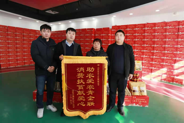 助農(nóng)愛(ài)農(nóng)青企聯(lián)，消費(fèi)扶貧獻(xiàn)愛(ài)心